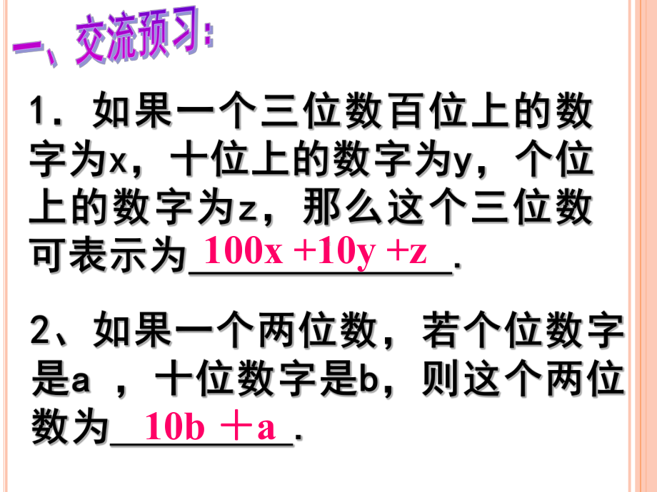 北师大版初中八年级上册数学：里程碑上的数课件1.ppt_第2页