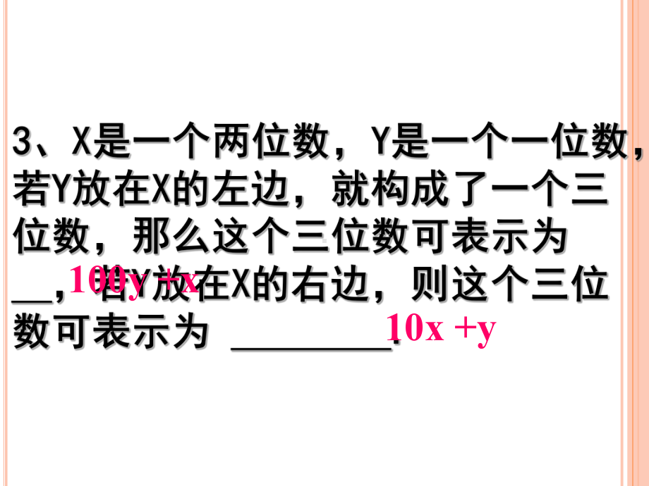 北师大版初中八年级上册数学：里程碑上的数课件1.ppt_第3页