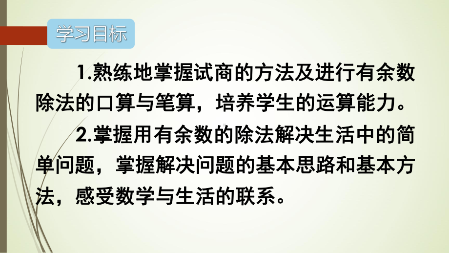 二年级数学下册有余数的除法重点知识归纳课件.ppt_第2页