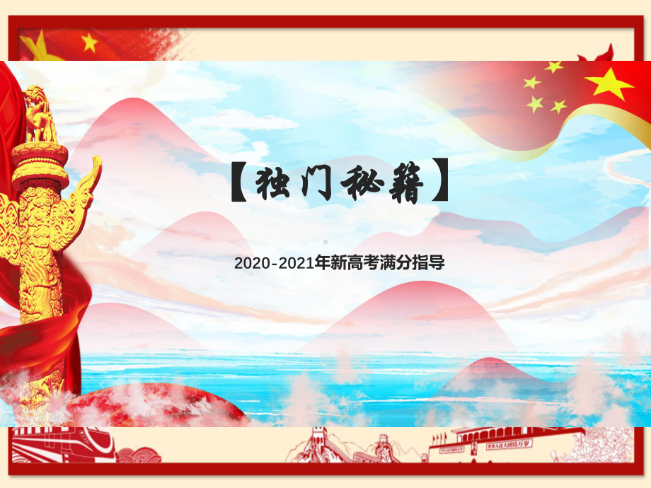 2020 2021年新高考地理二轮专题合集：微专题—空间尺度对影响因素选择的影响课件.ppt_第3页