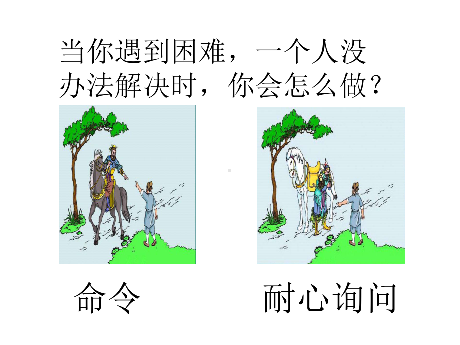 《口语交际 请你帮个忙》 （公开课教学课件）.pptx_第3页