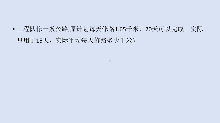 五年级上册数学课件 小数除法解决问题 人教版(共 21张).pptx_第3页