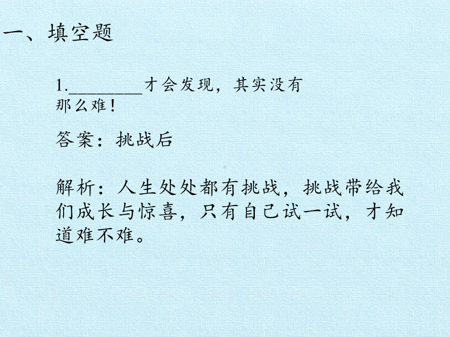 二年级下册道德与法治课件第一单元让我试试看复习课件部编版.pptx_第3页