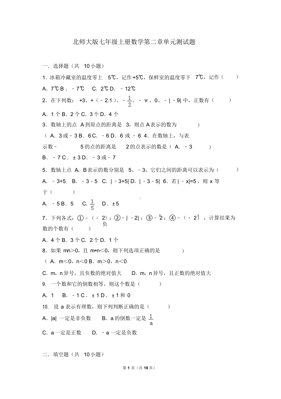 北师大版七年级上册数学第二章单元测试题含答案(2021年 2022年)课件.pptx_第1页