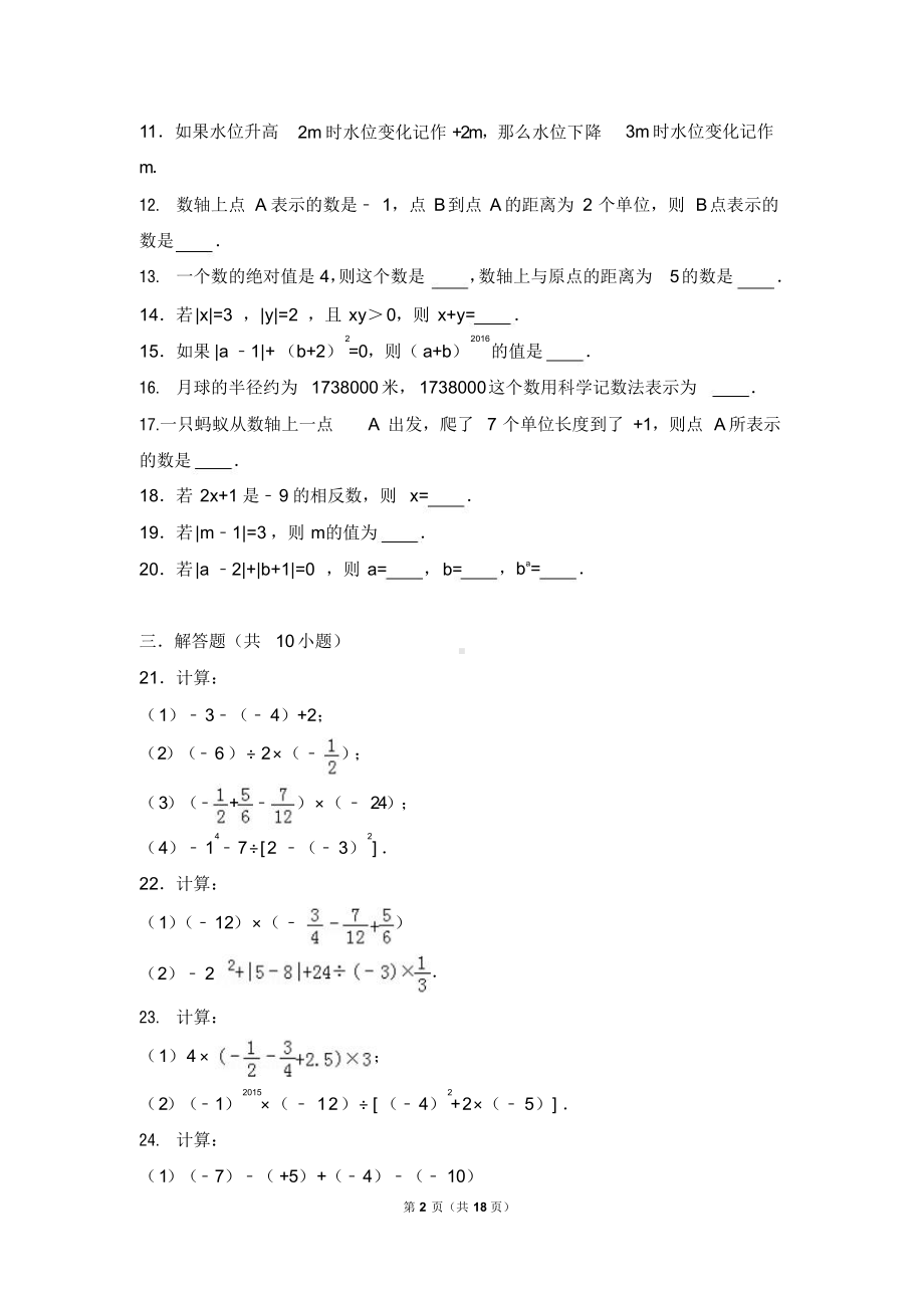 北师大版七年级上册数学第二章单元测试题含答案(2021年 2022年)课件.pptx_第2页