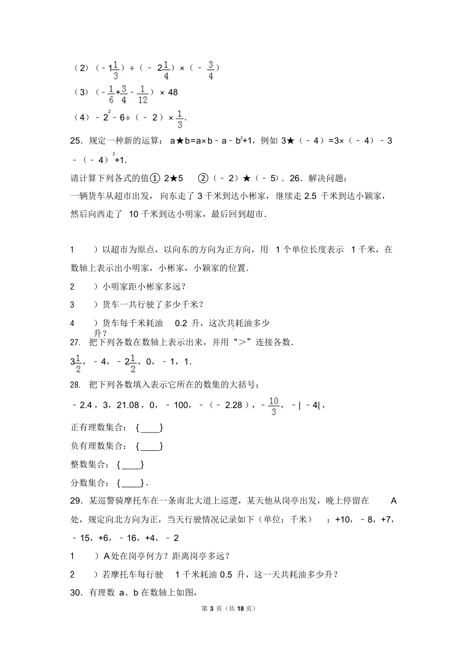 北师大版七年级上册数学第二章单元测试题含答案(2021年 2022年)课件.pptx_第3页