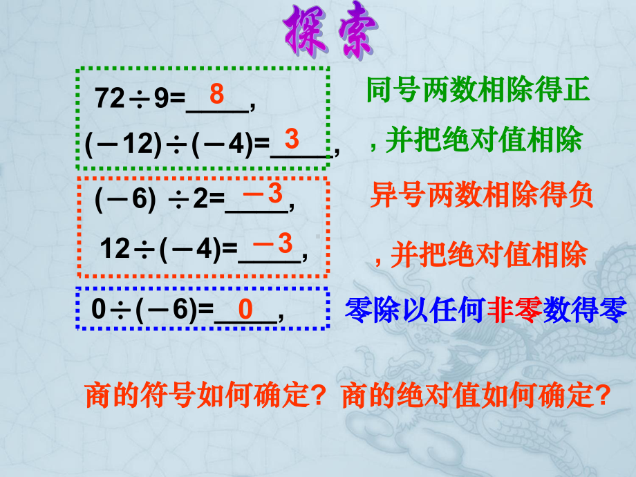 七年级数学上册有理数的除法课件人教版.ppt_第3页