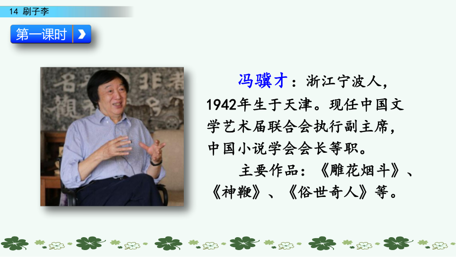 (部编版)统编五年级语文下册14《刷子李》教学课件.pptx_第3页