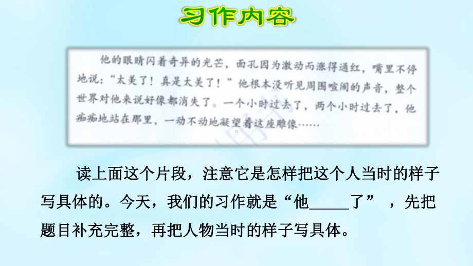 五年级下册语文课件 习作; 他了课件.pptx_第3页