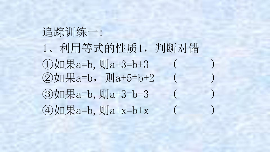 《等式的基本性质》优课一等奖课件.pptx_第3页