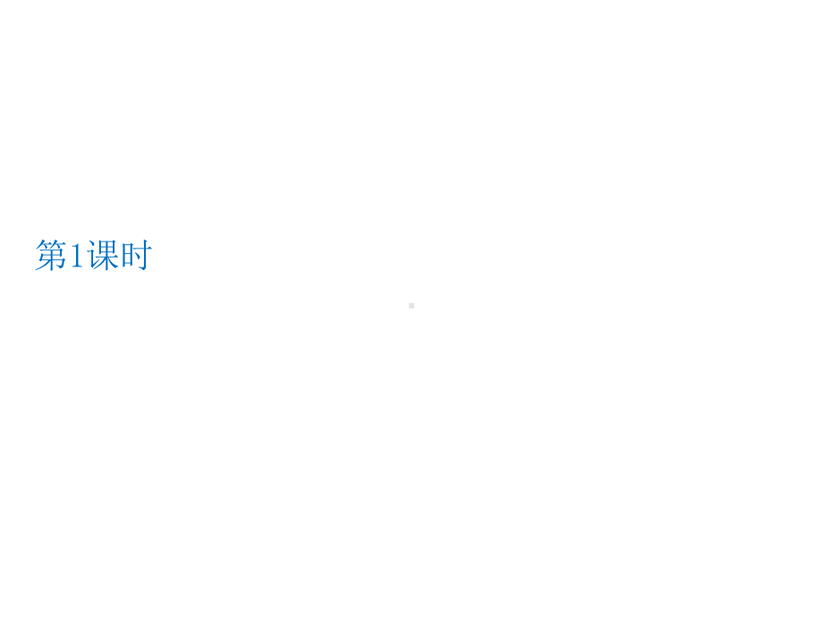 人教版通用技术课件必修二：44控制系统的设计与实施 .ppt_第3页