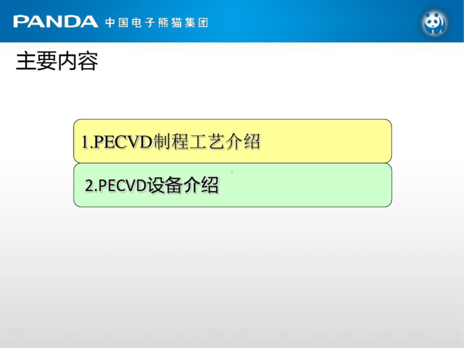 CVD制程工艺及设备介绍ppt课件.pptx_第2页