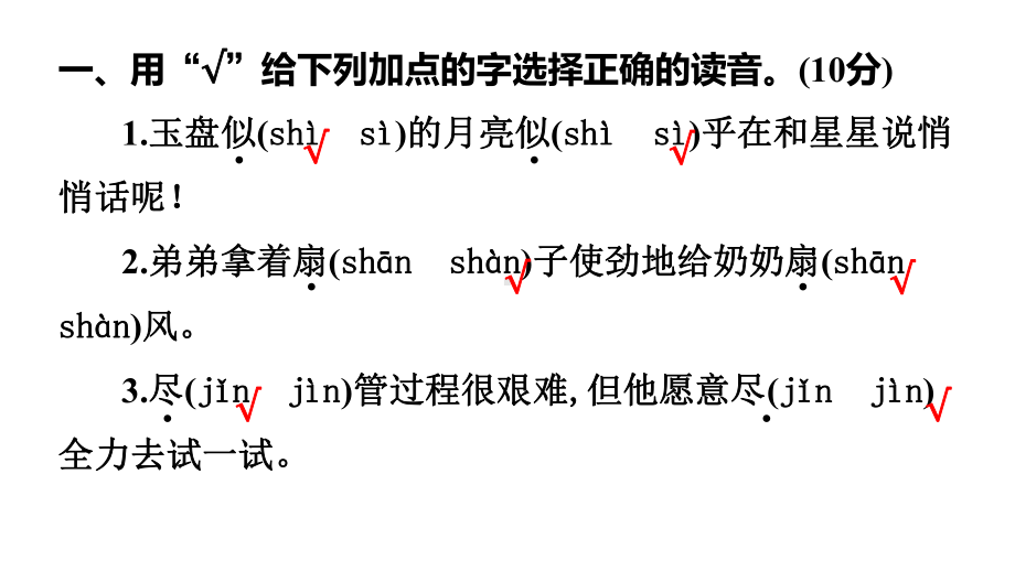 二年级下册语文练习课件 第七单元测试卷 部编版.pptx_第2页