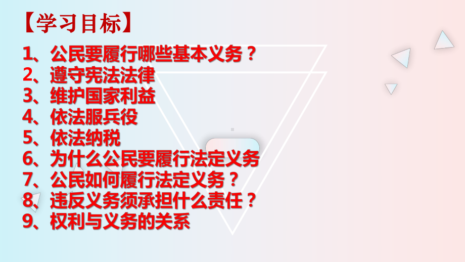 2020 2021学年部编版八年级道德与法治下册41公民基本义务课件.pptx_第2页