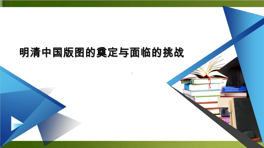 （统编版）高中历史明至清中叶的经济与文化上课课件1.ppt_第1页