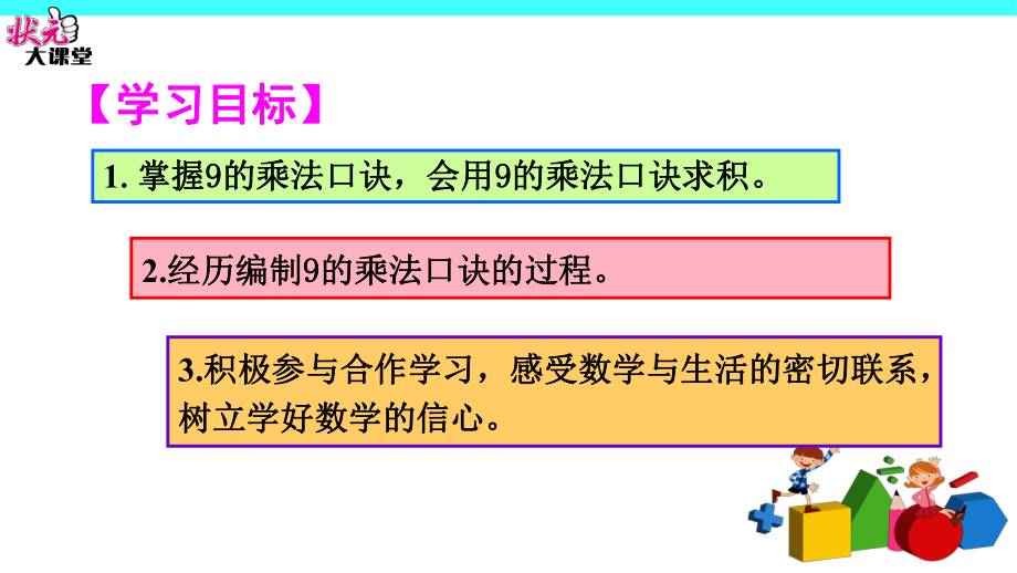 二年级数学上册9的乘法口诀课件.ppt_第2页