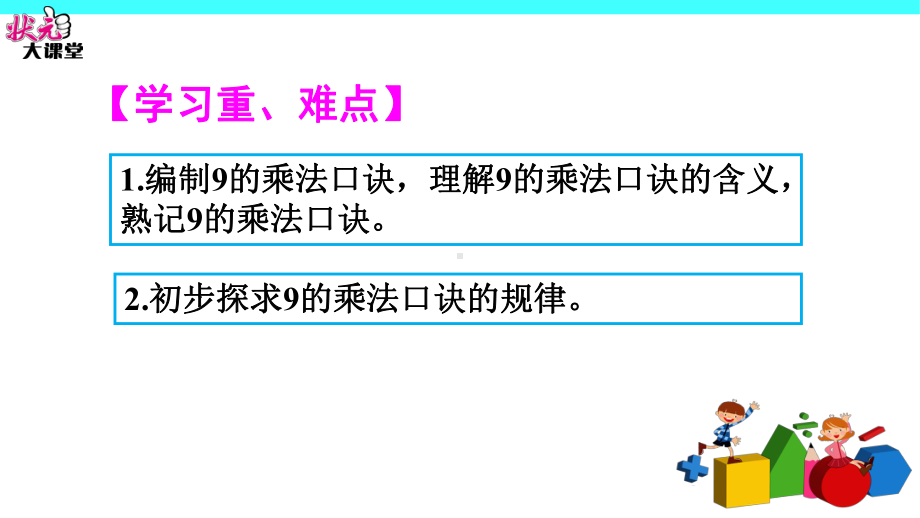 二年级数学上册9的乘法口诀课件.ppt_第3页