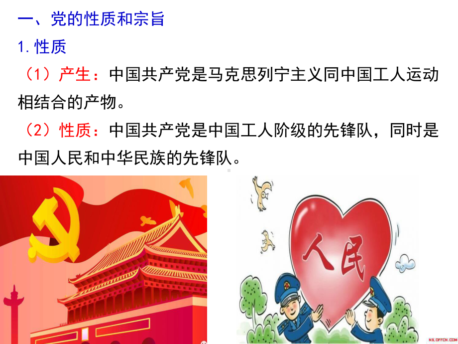 21 始终坚持以人民为中心课件 (新教材)2020 2021学年高中政治统编版必修三(p.ppt_第3页