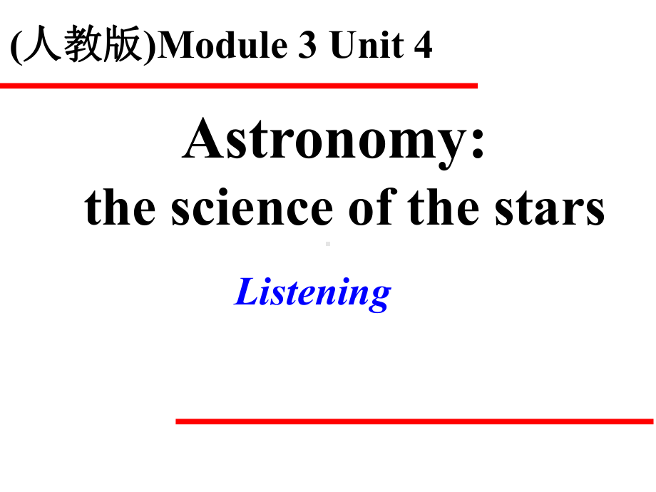 人教高中英语必修3Unit4Listening 课件.ppt(课件中不含音视频素材)_第1页