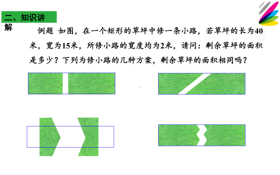 人教版数学七级下册 54平移 课题：利用平移求不规则图形的面积课件.pptx_第3页