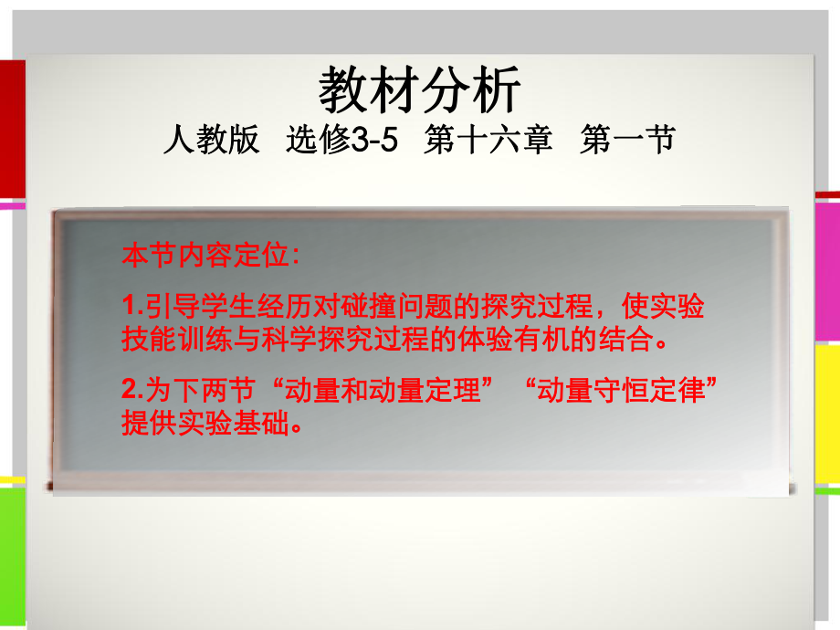 人教版物理系列：实验：探究碰撞中的不变量 说课课件.ppt_第3页