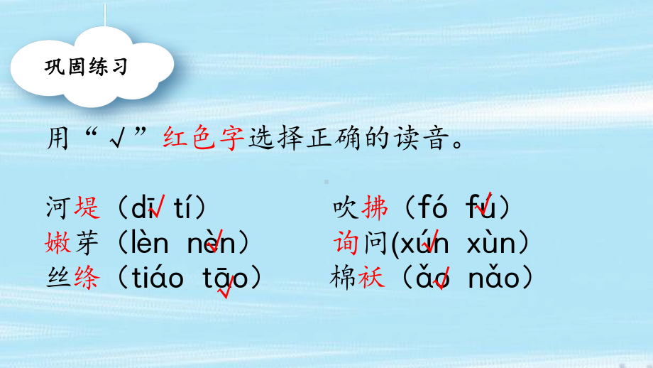 2021年统编版二年级语文下册第一单元复习课件.pptx_第3页