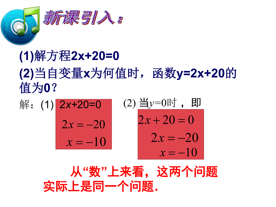 人教版初中数学八年级下册1923一次函数和一元一次方程课件.pptx_第3页