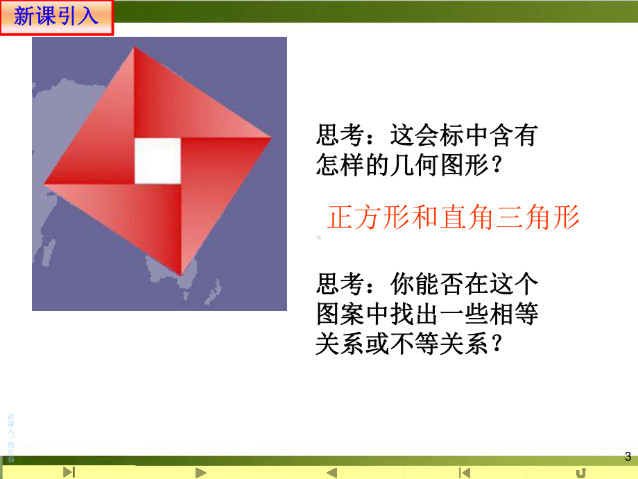 《基本不等式》新人教版课件.ppt_第3页