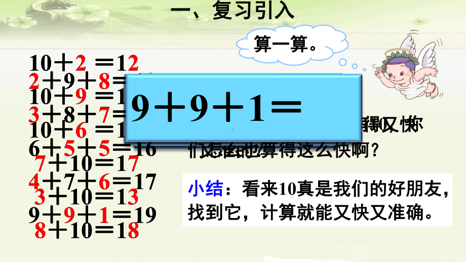 《第8单元 20以内的进位加法：9加几》优质课件.ppt(课件中无音视频)_第3页