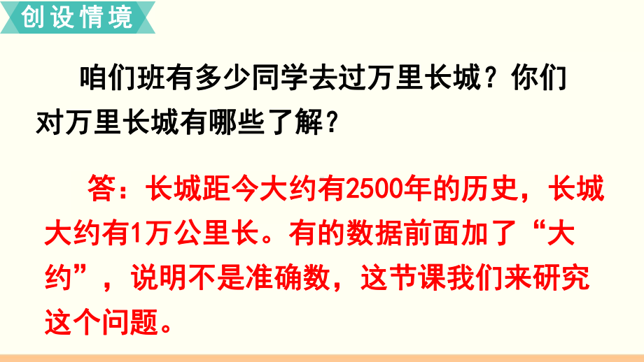 人教版四年级数学上册 17 第7课时求亿以内数的近似数课件.pptx_第3页