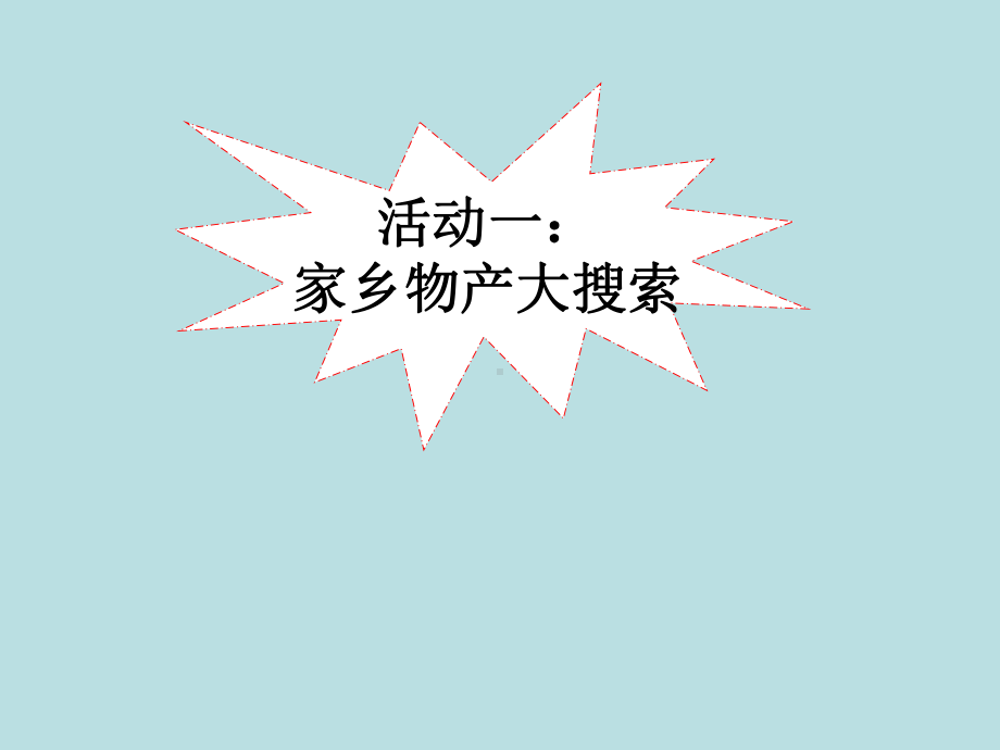 二年级上册道德与法治课件 14家乡物产养育我 人教部编版 .pptx_第2页