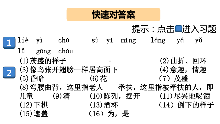 《醉翁亭记》实用课件1.pptx_第1页