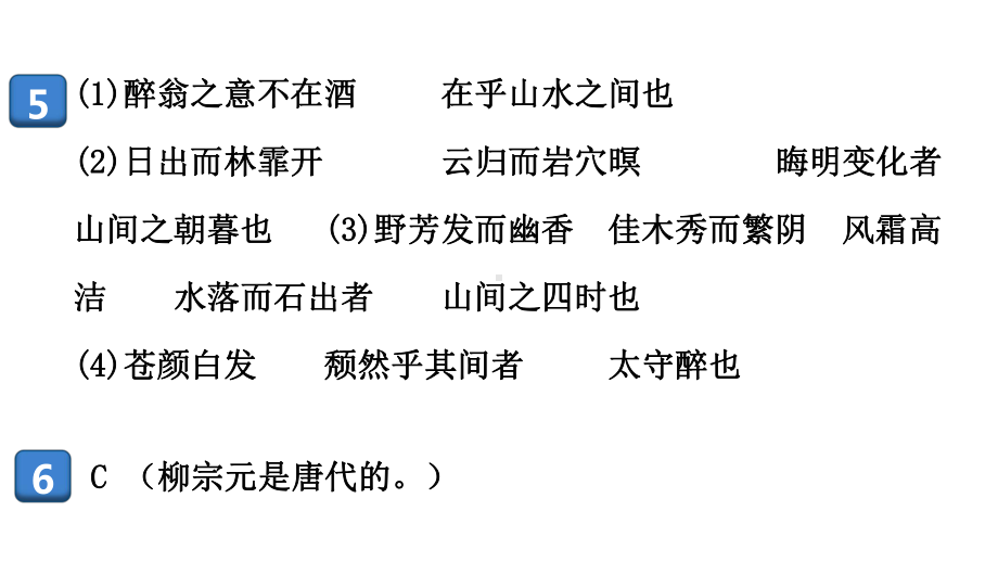 《醉翁亭记》实用课件1.pptx_第3页