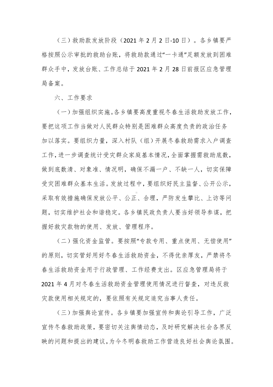 受灾困难群众冬春生活救助工作实施方案.docx_第3页