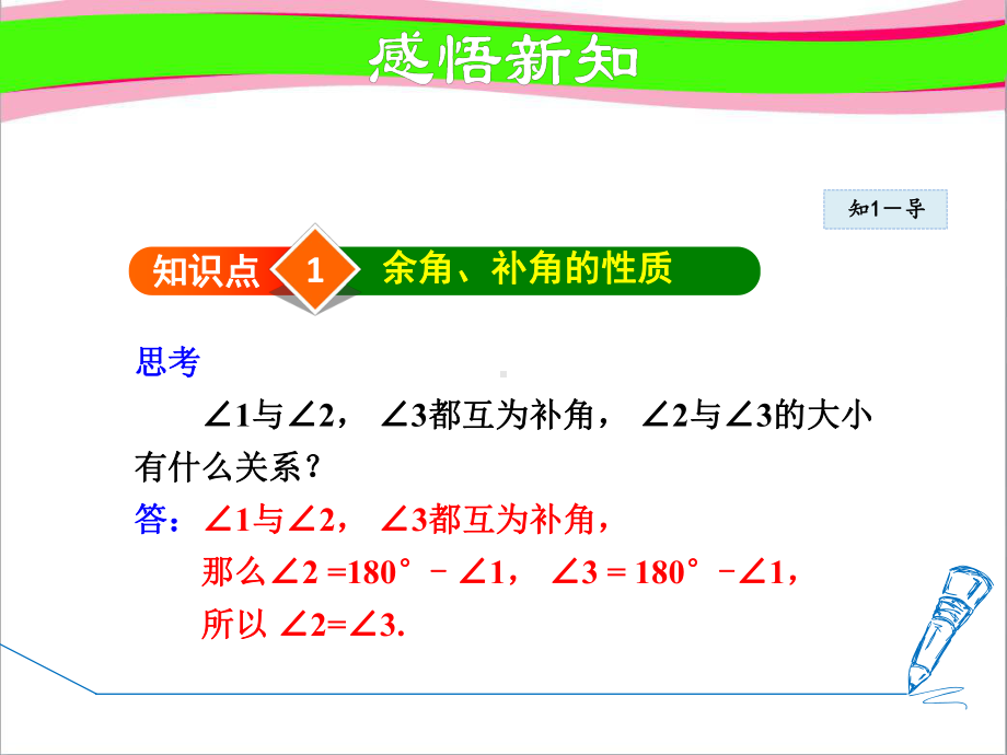 余角和补角的性质公开课课件.ppt_第3页