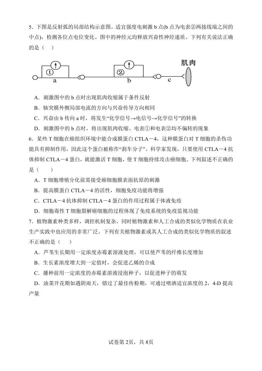 天津市天津 2022-2023学年高二上学期期中测试生物试题.pdf_第2页