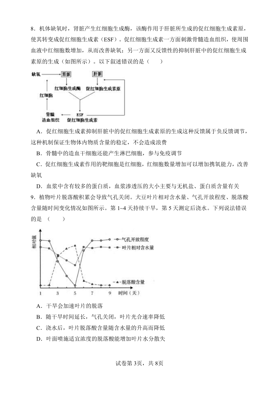 天津市天津 2022-2023学年高二上学期期中测试生物试题.pdf_第3页