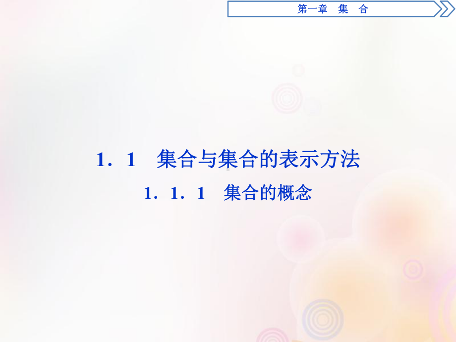 2020学年高中数学第一章集合111集合的概念课件新人教B版必修1.ppt_第2页