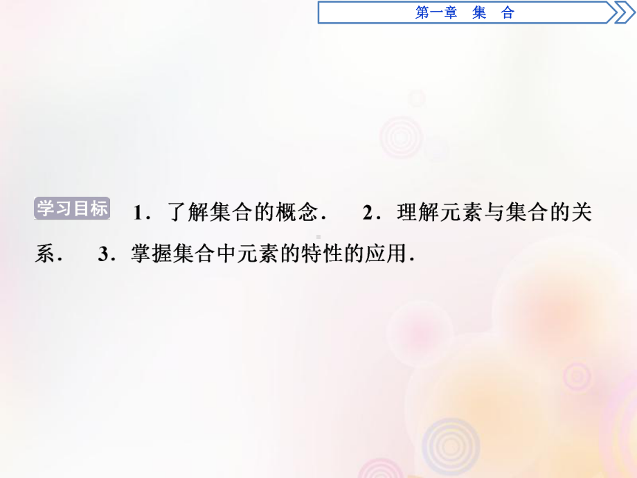 2020学年高中数学第一章集合111集合的概念课件新人教B版必修1.ppt_第3页