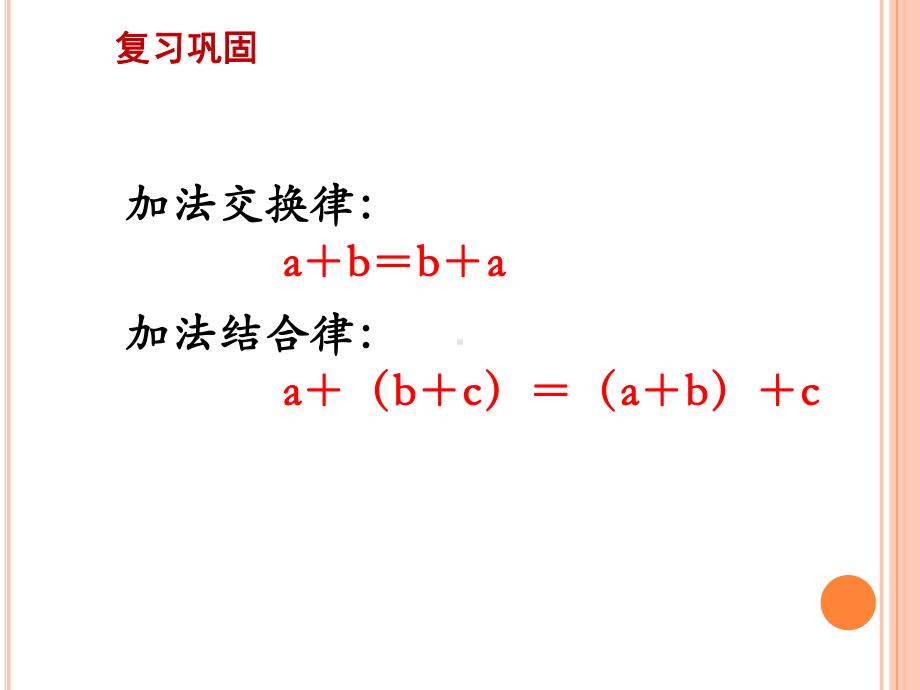 五年级数学上册小数的四则混合运算课件.ppt_第2页