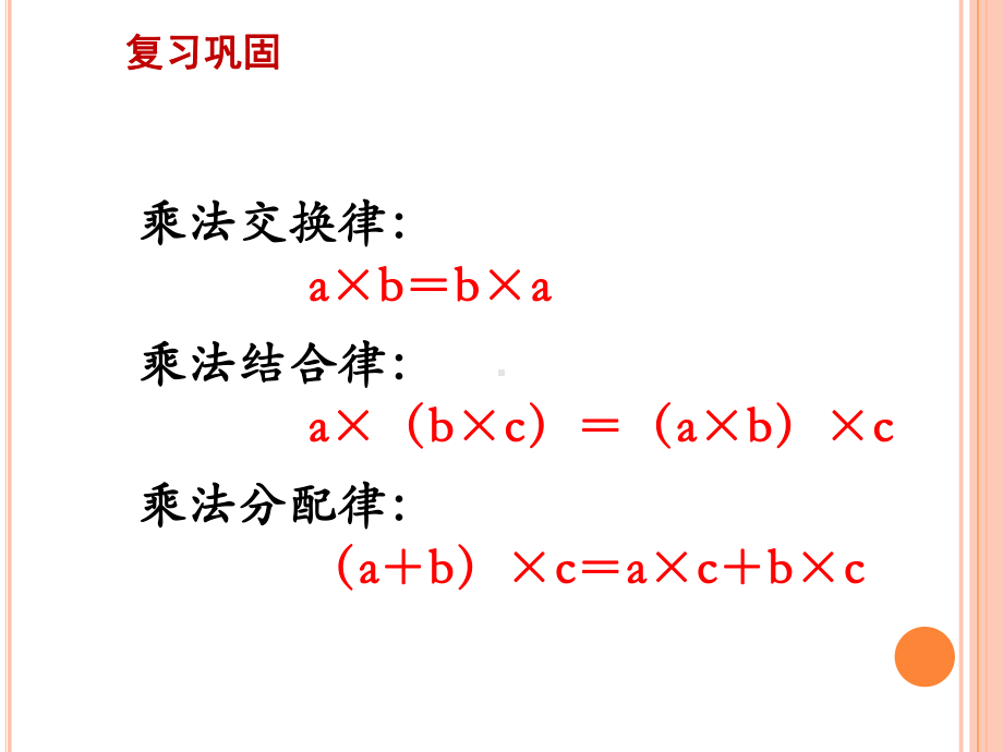 五年级数学上册小数的四则混合运算课件.ppt_第3页