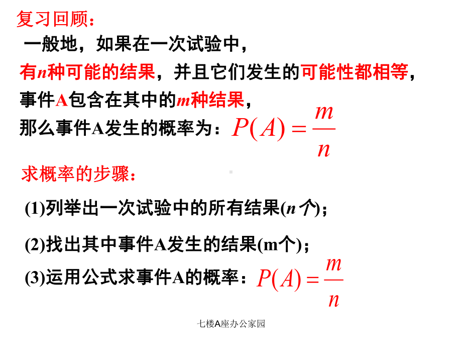 2521 用列举法求概率课件.pptx_第2页