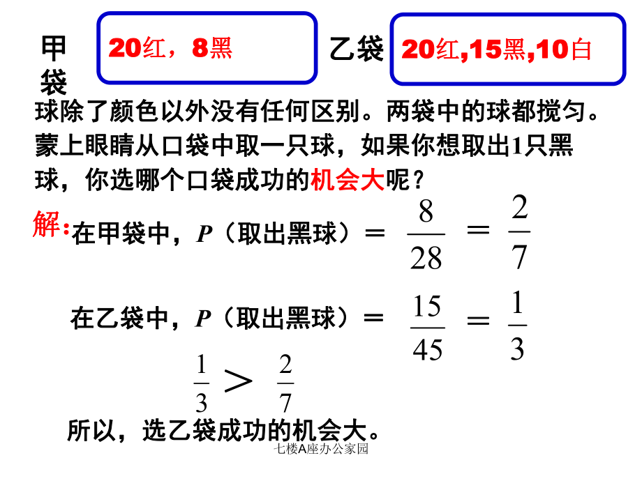 2521 用列举法求概率课件.pptx_第3页