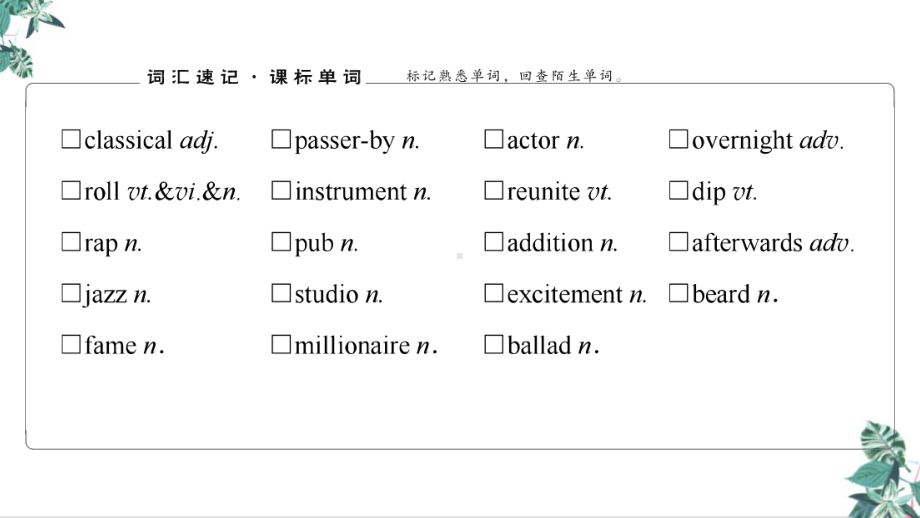 2022届高考一轮复习人教版英语必修2Unit5Music教学课件(双击可编辑).ppt(课件中不含音视频素材)_第3页