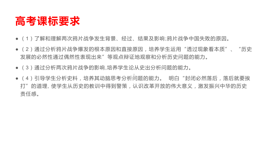 2021高三一轮历史复习人教版必修1第10课鸦片战争课件.pptx_第2页