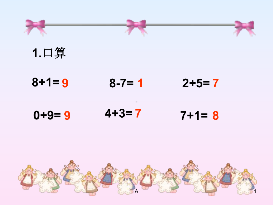 一年级上册数学小学奥数课件《连加连减》.ppt_第1页