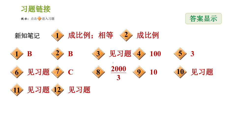 2334 相似三角形的应用课件.ppt_第2页