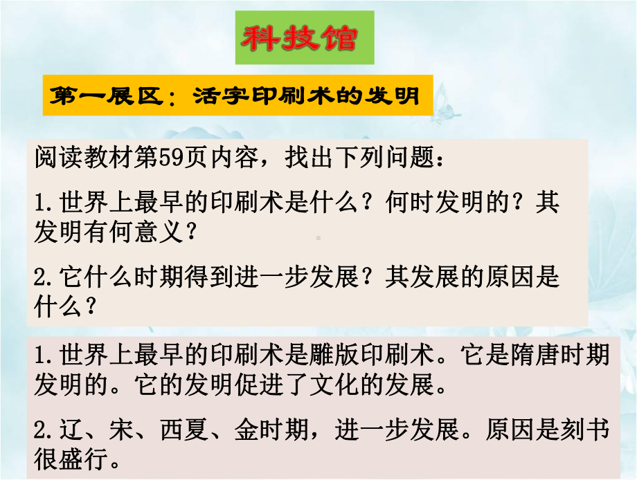 人教版历史七年级下册 第13课 宋元时期的科技与中外交通课件 .pptx_第3页