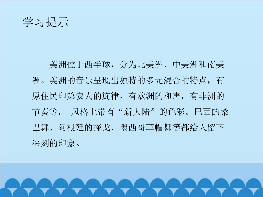 人教版八年级上册音乐课件第5单元：依内妈妈.pptx（纯ppt,无音视频）_第2页