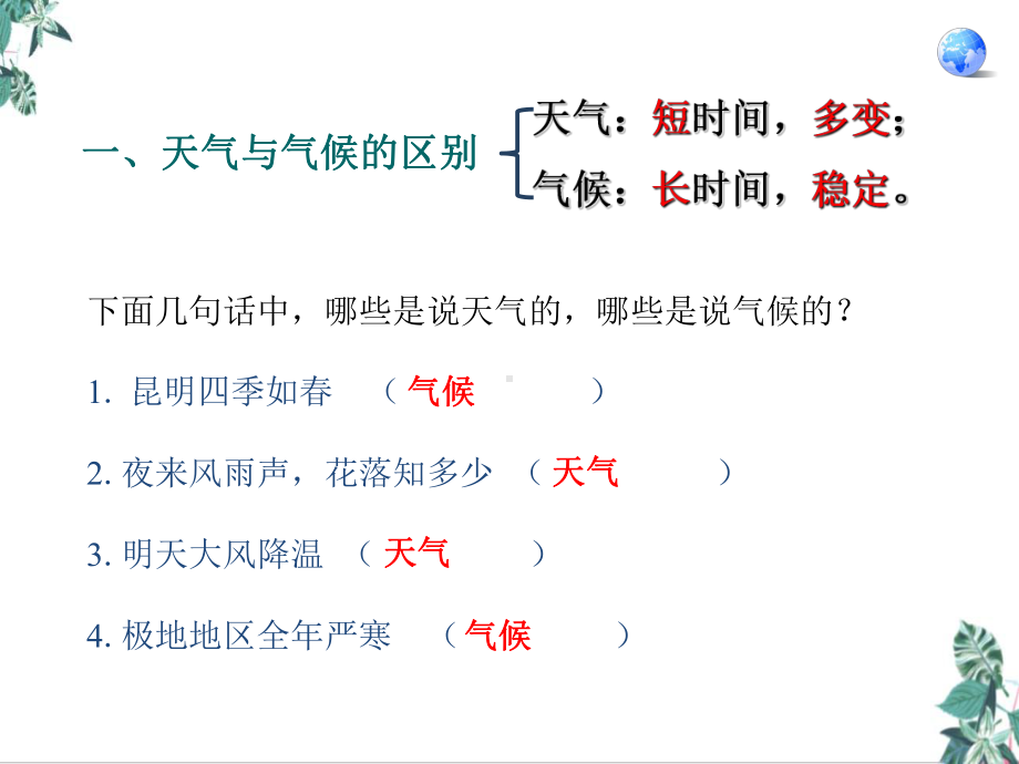 中考专题复习气候公开课课件.ppt_第3页
